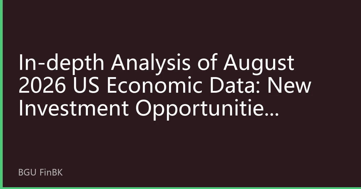 In-depth Analysis of August 2026 US Economic Data: New Investment Opportunities Behind Market Volatility